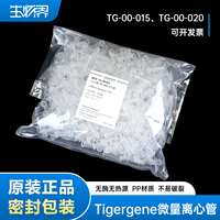Tigergene实验室耗材微量离心管1.5ml离心管袋装未灭菌