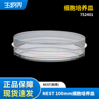 NEST耐思100mm细胞培养皿未TC处理高透明聚苯乙烯底面平坦752401