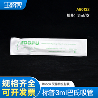 标普3mL加长巴氏吸管独立包装灭菌一次性塑料滴管3毫升 A80132