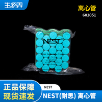 NEST耐思50ml离心管经济型吸塑盒装管体聚丙烯材质易旋管盖602051