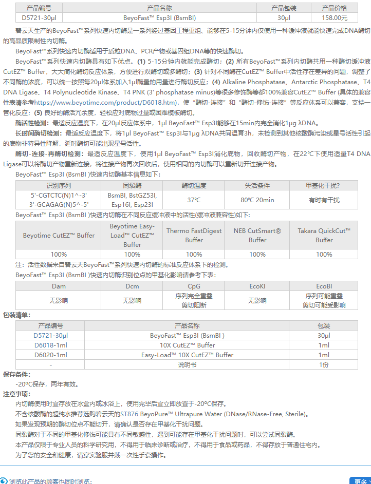 碧云天 BeyoFast™ Esp3I (BsmBI) D5721-30μl - 生物界商城-cellsite.cn,Tigergene小鼠耳 ...